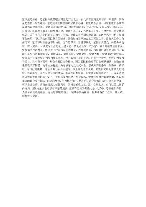 紫微星详解