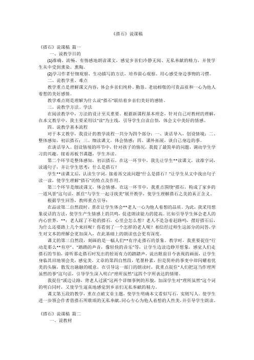 《搭石》说课稿