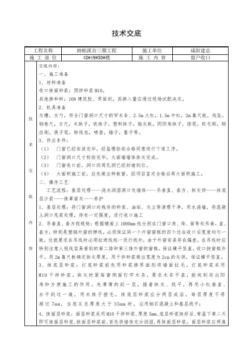 (HPT-39)窗户收口技术交底 - 副本
