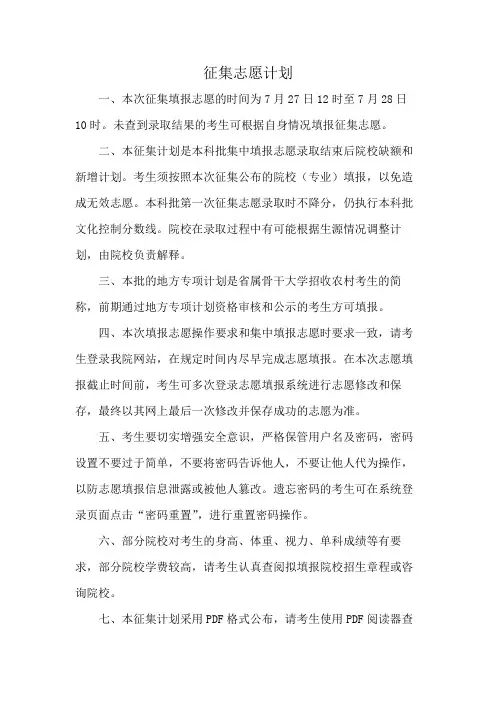 征集志愿计划