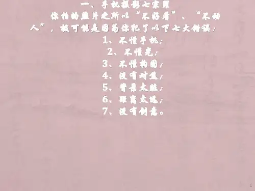 手机摄影.(教学PPT)
