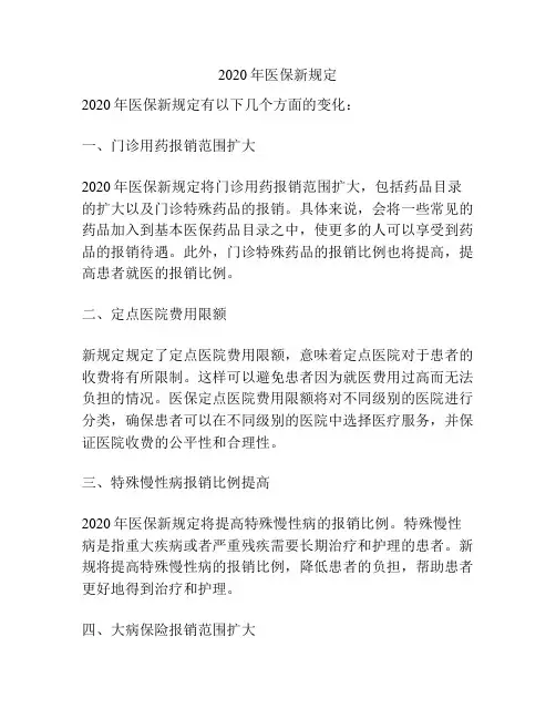 2020年医保新规定