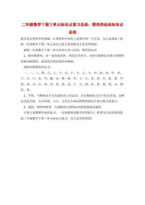 二年级数学下册三单元知识点复习总结：图形的运动知识点总结  