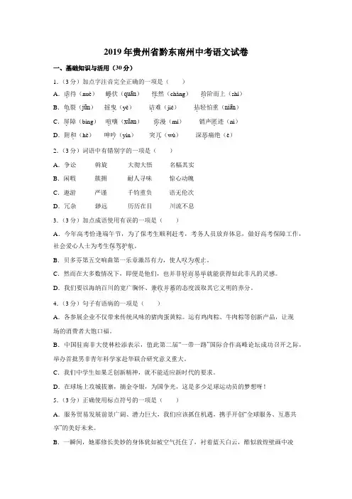 2019年贵州省黔东南州中考语文试卷(含解析版)