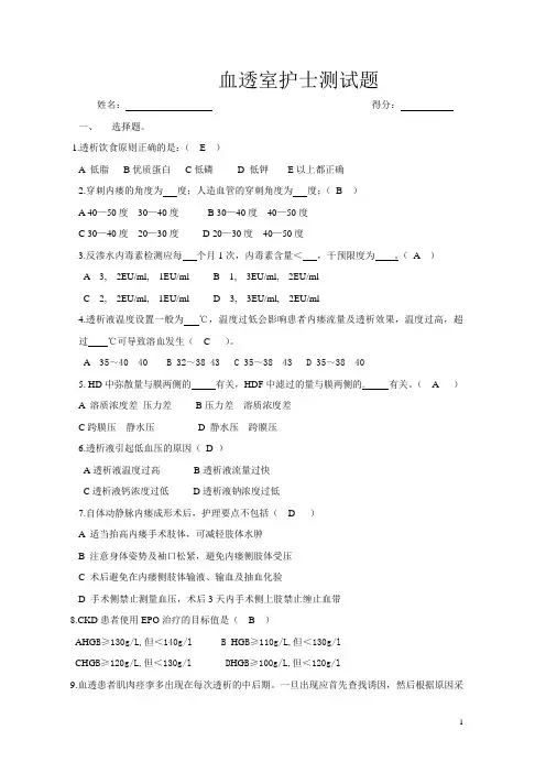 血透室护士测试题及答案