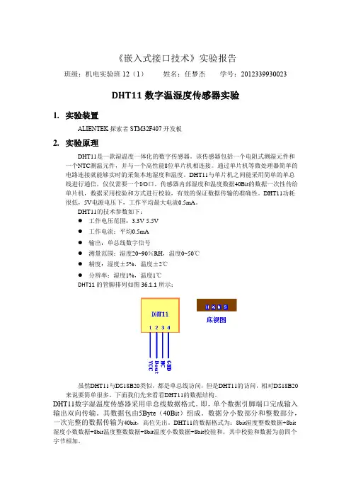 DHT11实验
