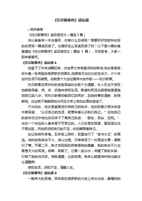 《托尔斯泰传》读后感