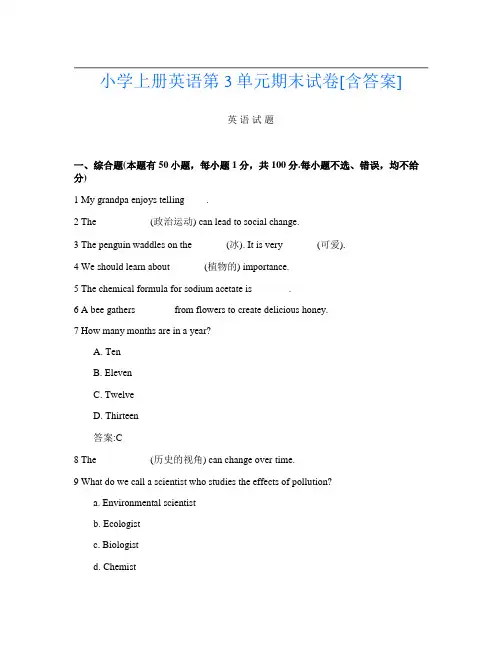 小学上册第十一次英语第3单元期末试卷[含答案]