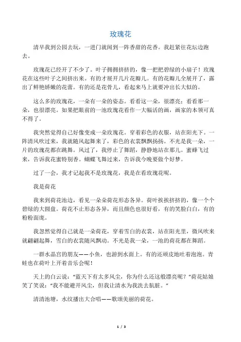 3《荷花》小练笔