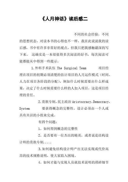 《人月神话》读后感二