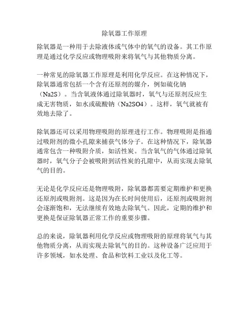 除氧器工作原理