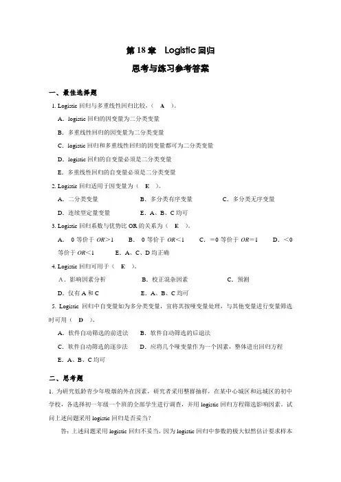 回归思考与练习参考答案