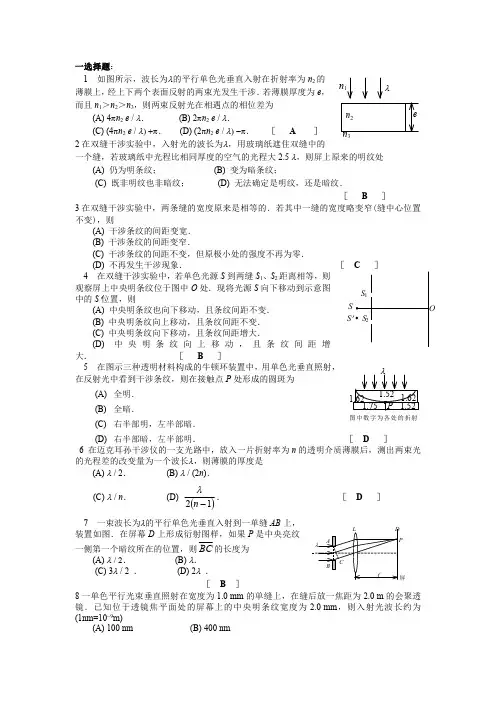 大学物理光学复习试卷题目及答案