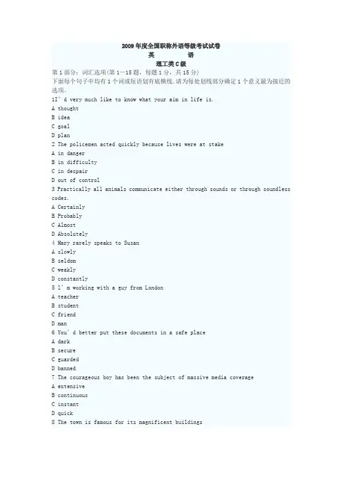 职称英语真题-理工类C级2009年