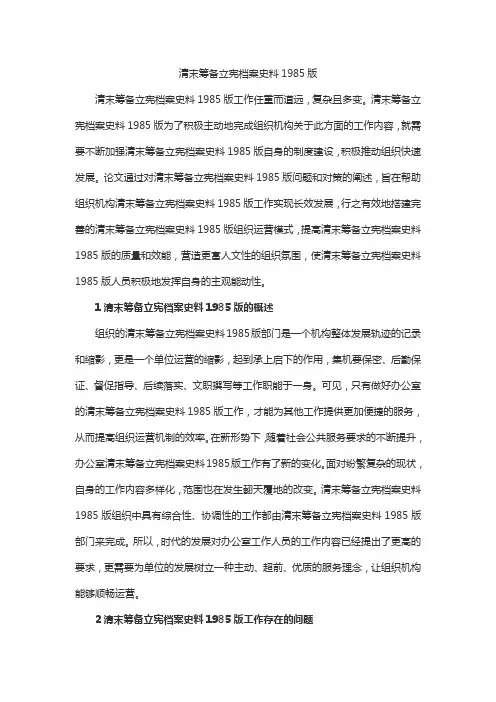 清末筹备立宪档案史料1985版