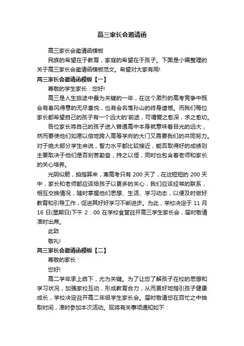 高三家长会邀请函模板