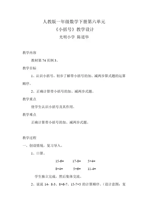 《小括号》教学设计教案