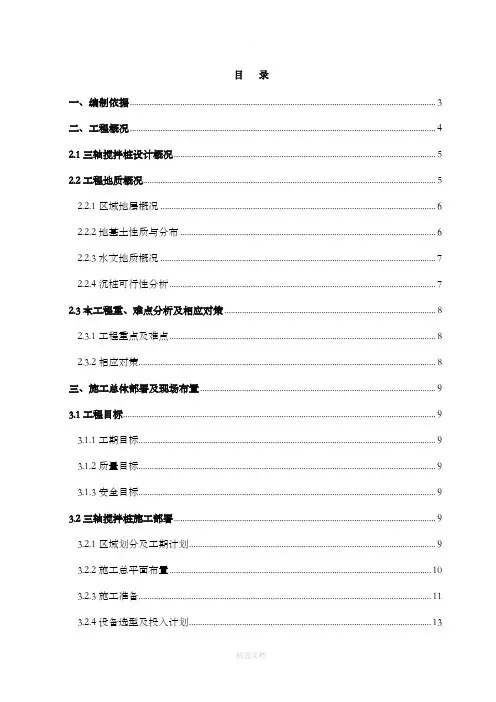 三轴搅拌桩施工方案