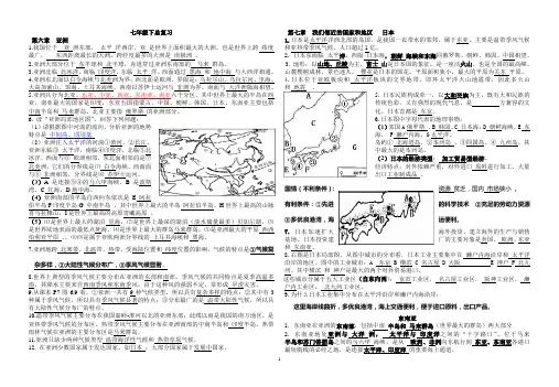 人教版七年级下册地理知识点题附答案
