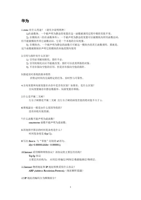 华为笔试题大全齐全