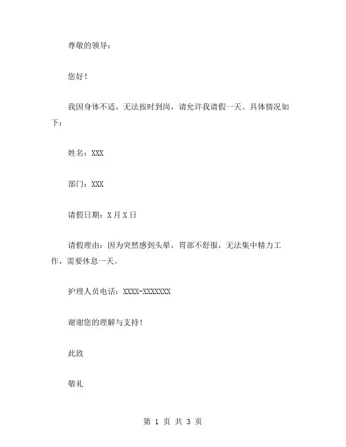请假条标准格式范文