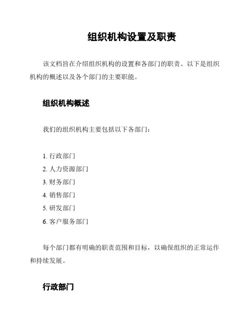 组织机构设置及职责