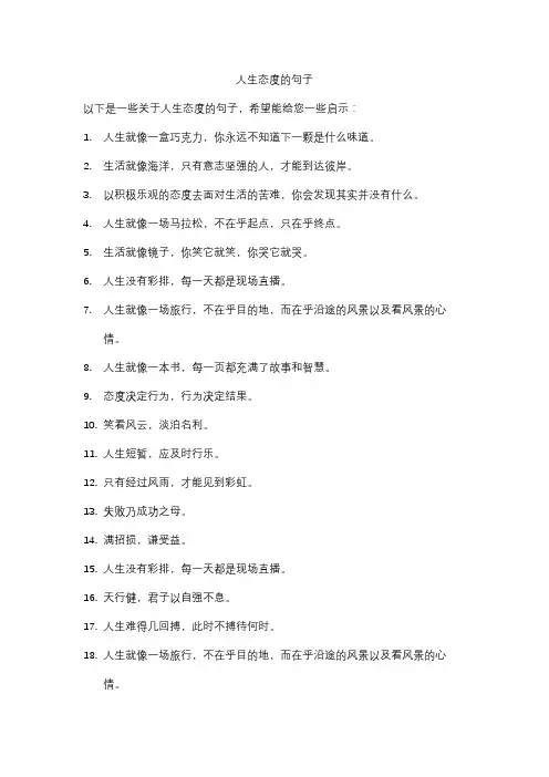 人生态度的句子