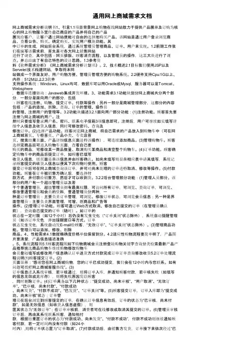 通用网上商城需求文档