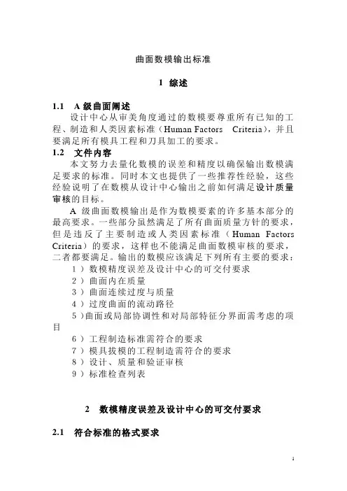 A级曲面建模标准