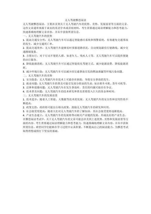 无人驾驶雅思阅读