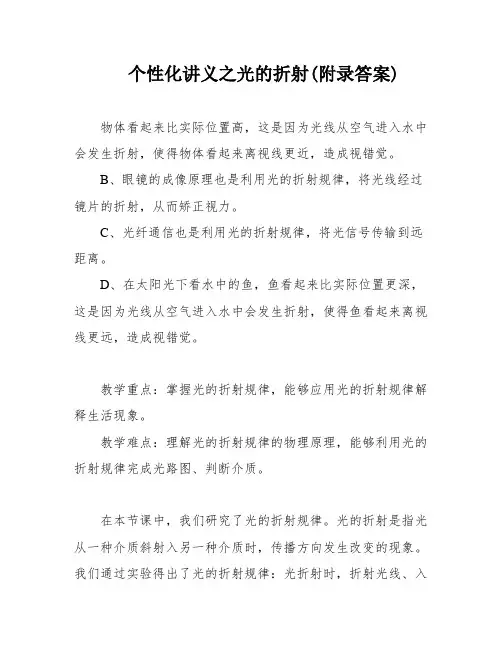 个性化讲义之光的折射(附录答案)