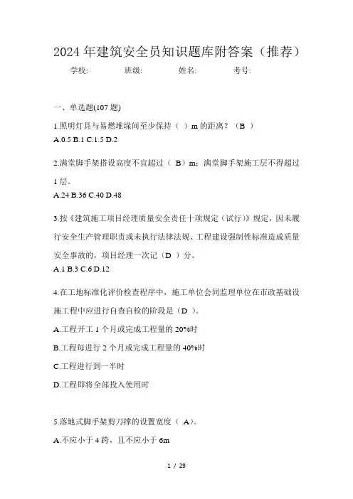 2024年建筑安全员知识题库附答案(推荐)