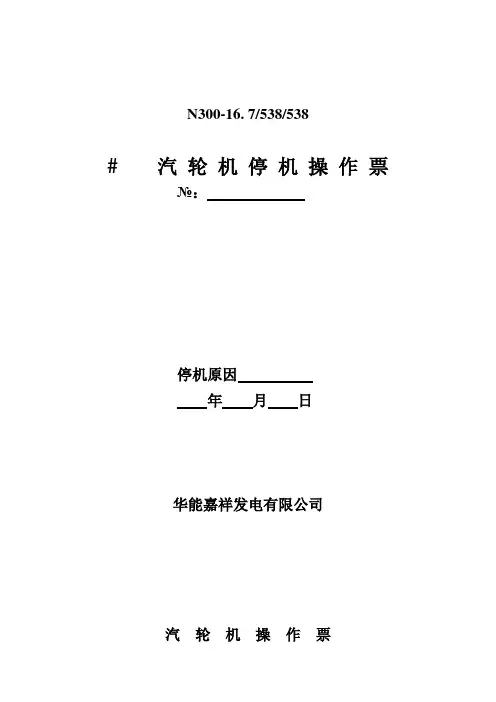 停机操作票