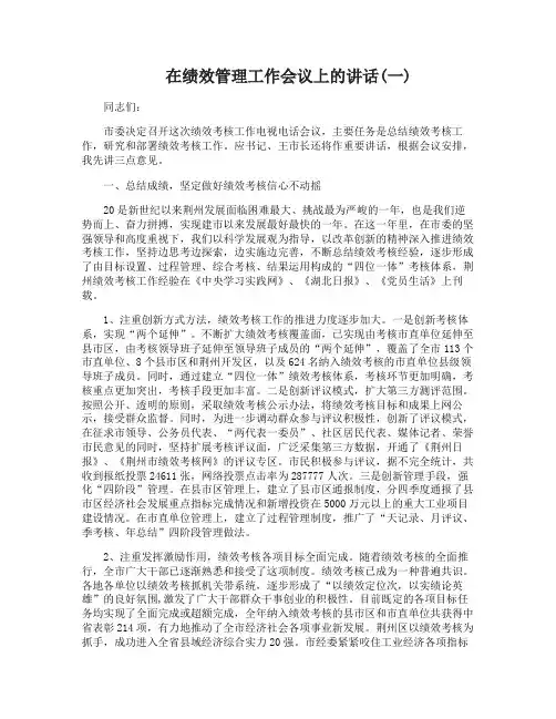 在绩效管理工作会议上的讲话