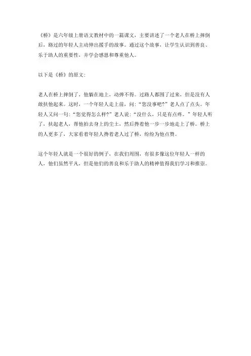 六年级上册桥课文