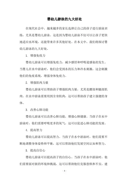 婴幼儿游泳的九大好处