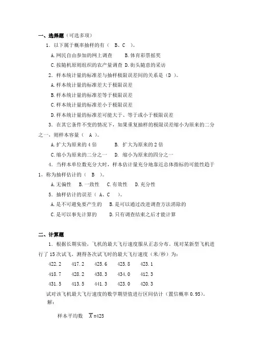 山西大学2021年《统计学导论》期末考试试题及答案