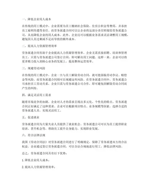 为啥要走劳务派遣合同