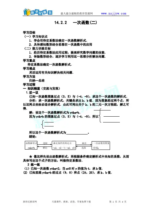 第14章一次函数复习教案(人教新课标八年级上)
