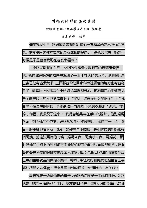 朱梓萱听妈妈讲那过去的事情