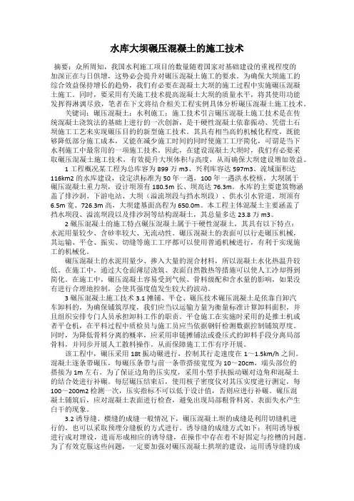 水库大坝碾压混凝土的施工技术