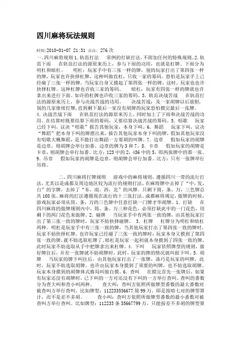 四川麻将玩法规则