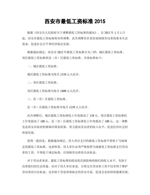 西安市最低工资标准2015
