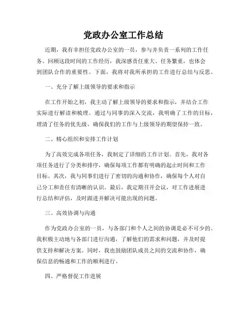 党政办公室工作总结