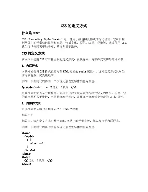 css的定义方式
