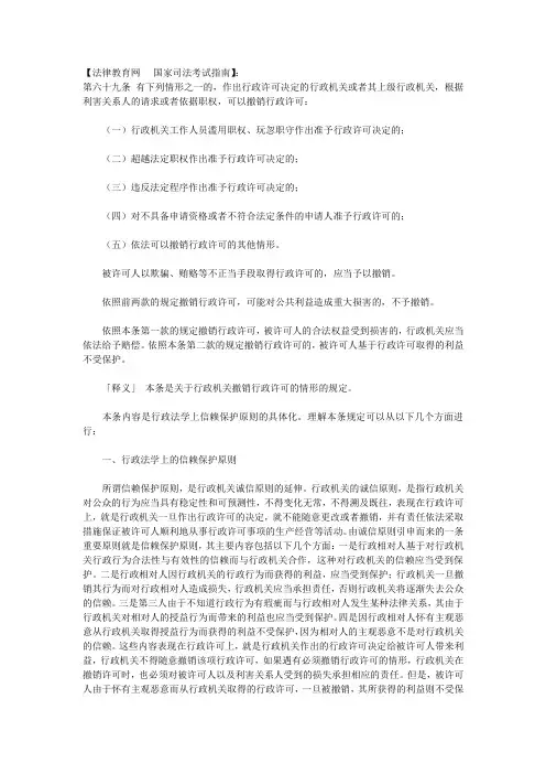 行政法第69条司法解释