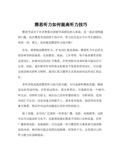 雅思听力如何提高听力技巧