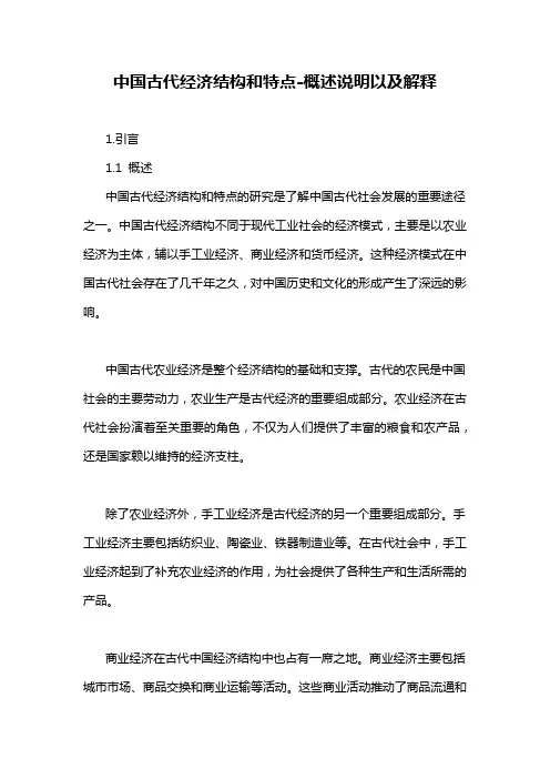 中国古代经济结构和特点