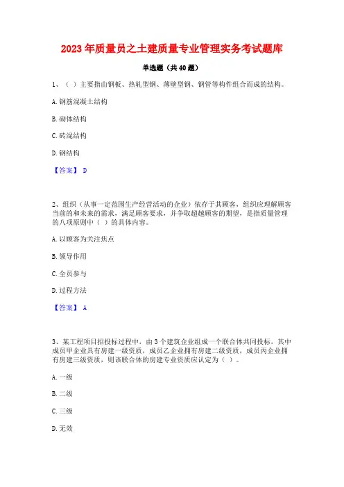 2023年质量员之土建质量专业管理实务考试题库