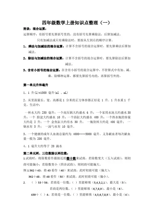 四年级上册数学知识点总结